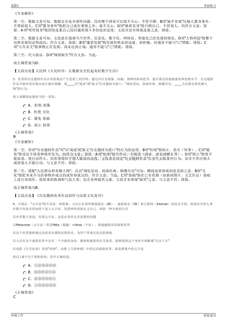 2024年湖南省新华书店有限责任公司招聘笔试冲刺题（带答案解析）.pdf_第2页