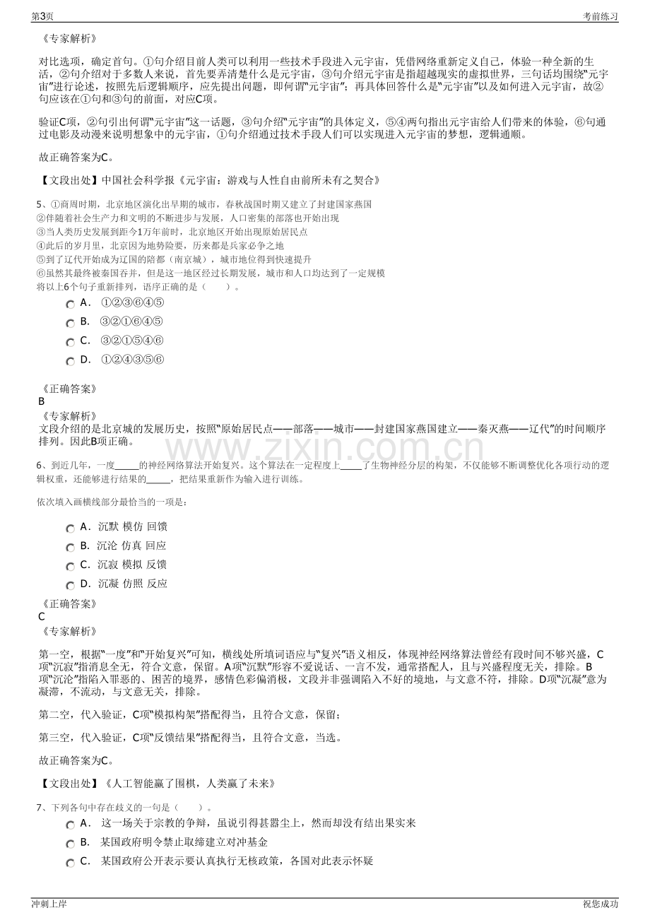 2024年湖南省新华书店有限责任公司招聘笔试冲刺题（带答案解析）.pdf_第3页