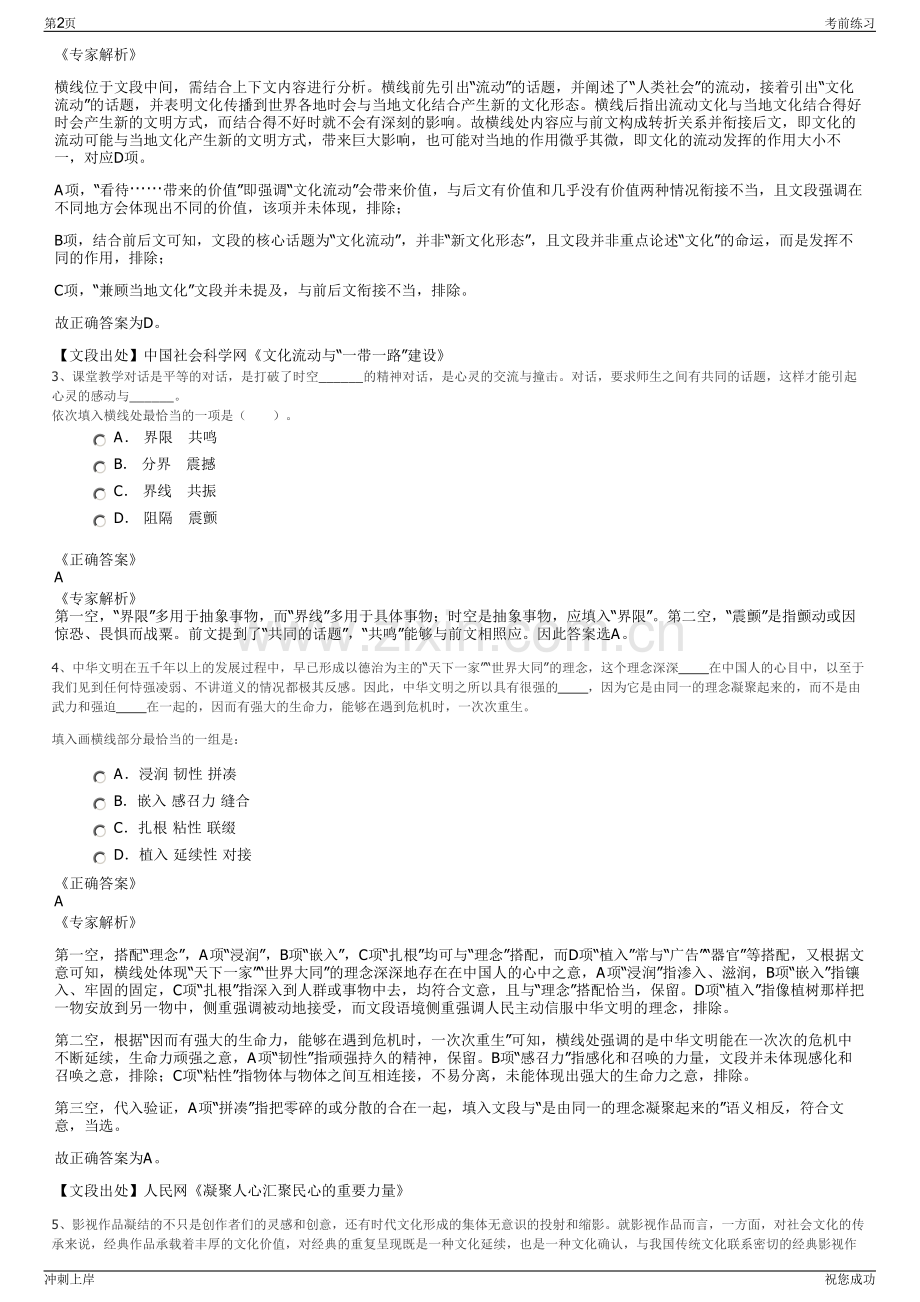 2024年甘肃中石油昆仑燃气有限公司招聘笔试冲刺题（带答案解析）.pdf_第2页