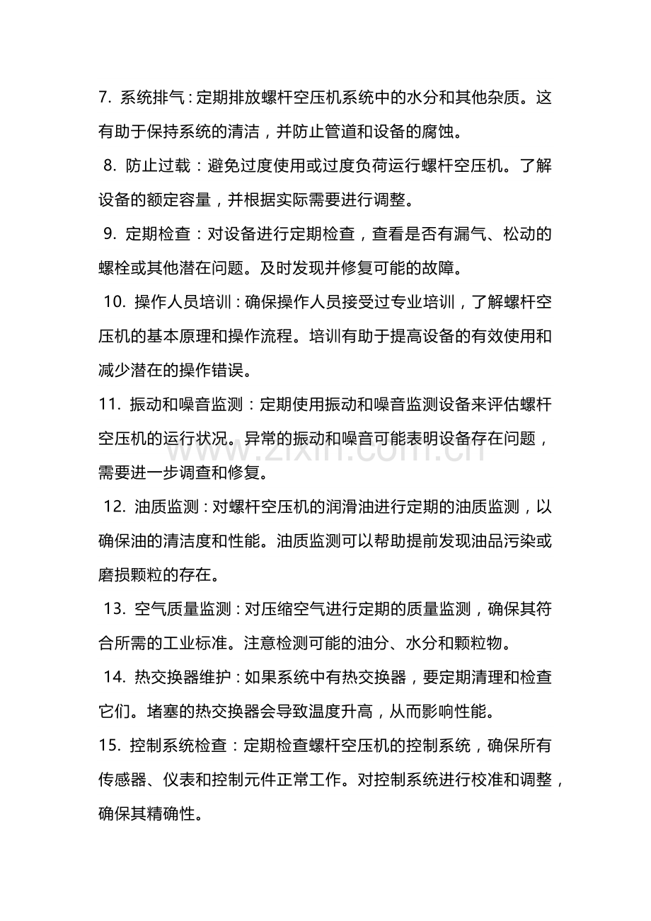 使用螺杆空压机的注意事项.docx_第2页