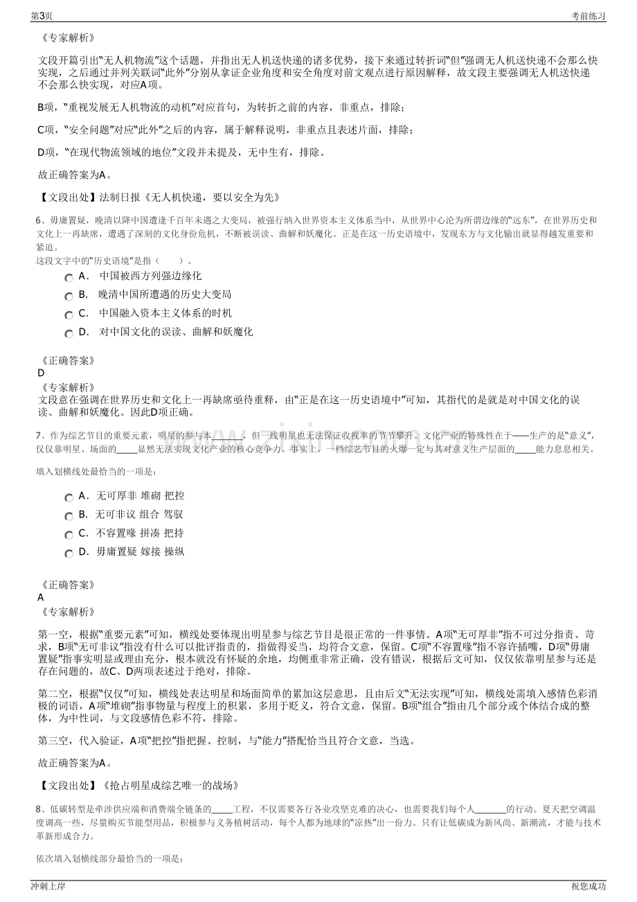 2024年中外运空运发展股份有限公司招聘笔试冲刺题（带答案解析）.pdf_第3页