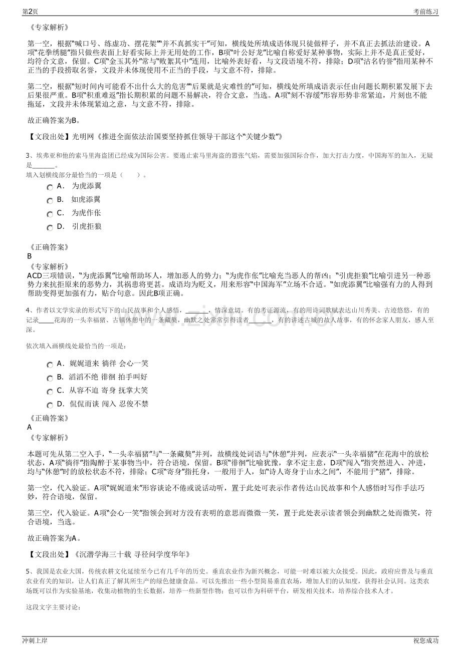 2024年届山东青岛地铁集团有限公司招聘笔试冲刺题（带答案解析）.pdf_第2页