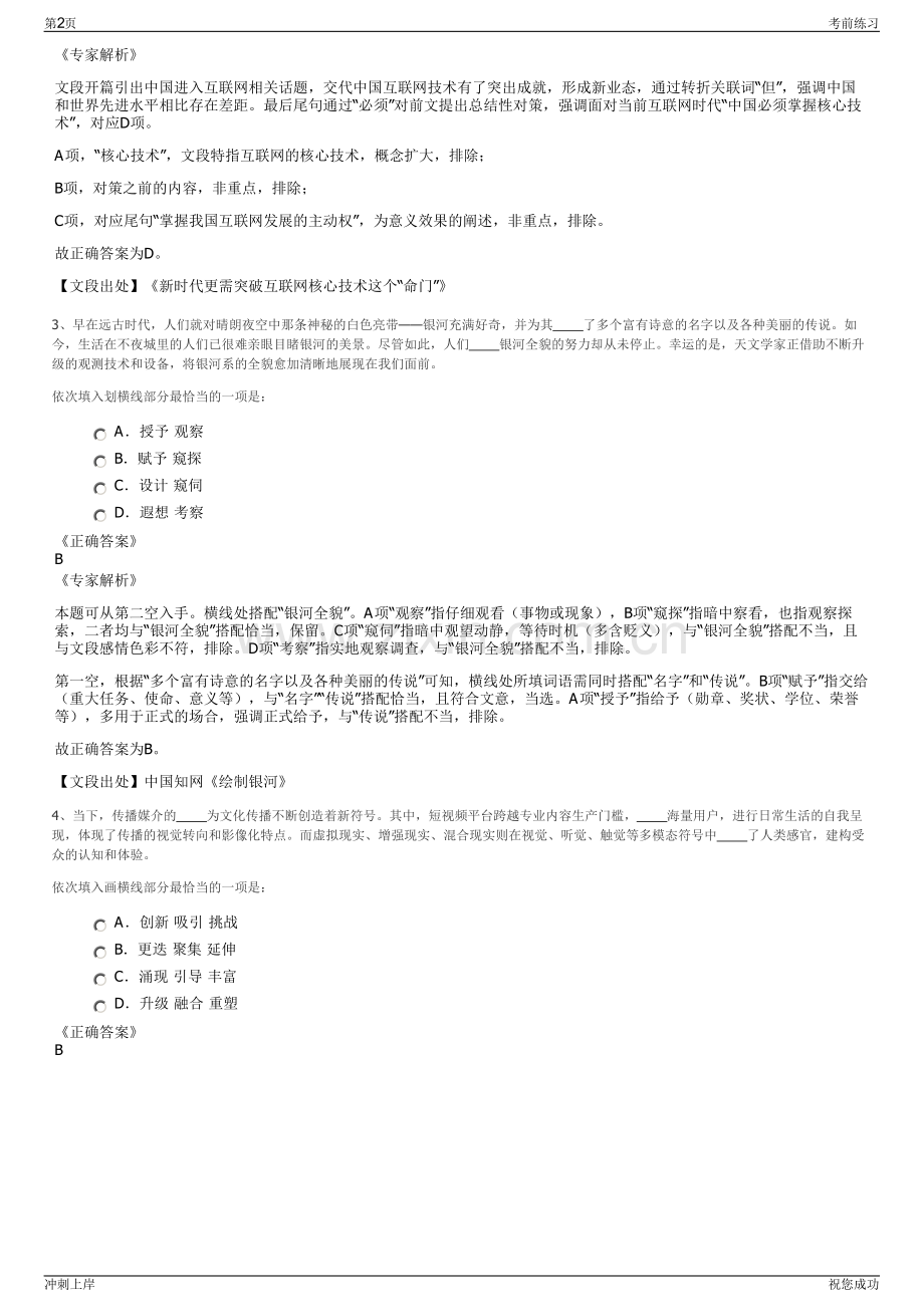 2024年重庆市林业局选任市林投公司招聘笔试冲刺题（带答案解析）.pdf_第2页