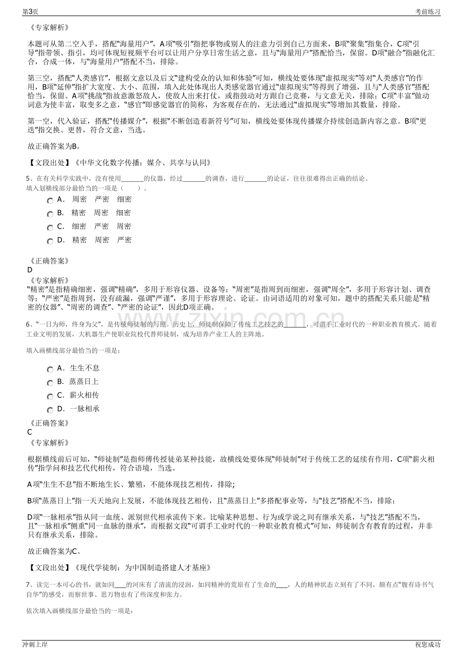 2024年重庆市林业局选任市林投公司招聘笔试冲刺题（带答案解析）.pdf_第3页