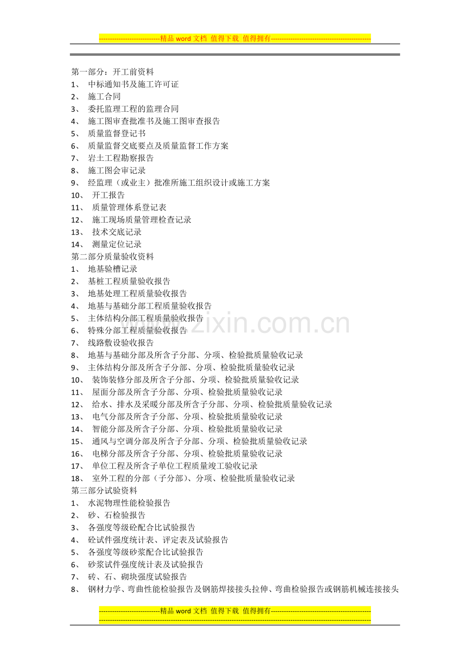 建筑工程资料员工作流程-【必读文章】.docx_第1页