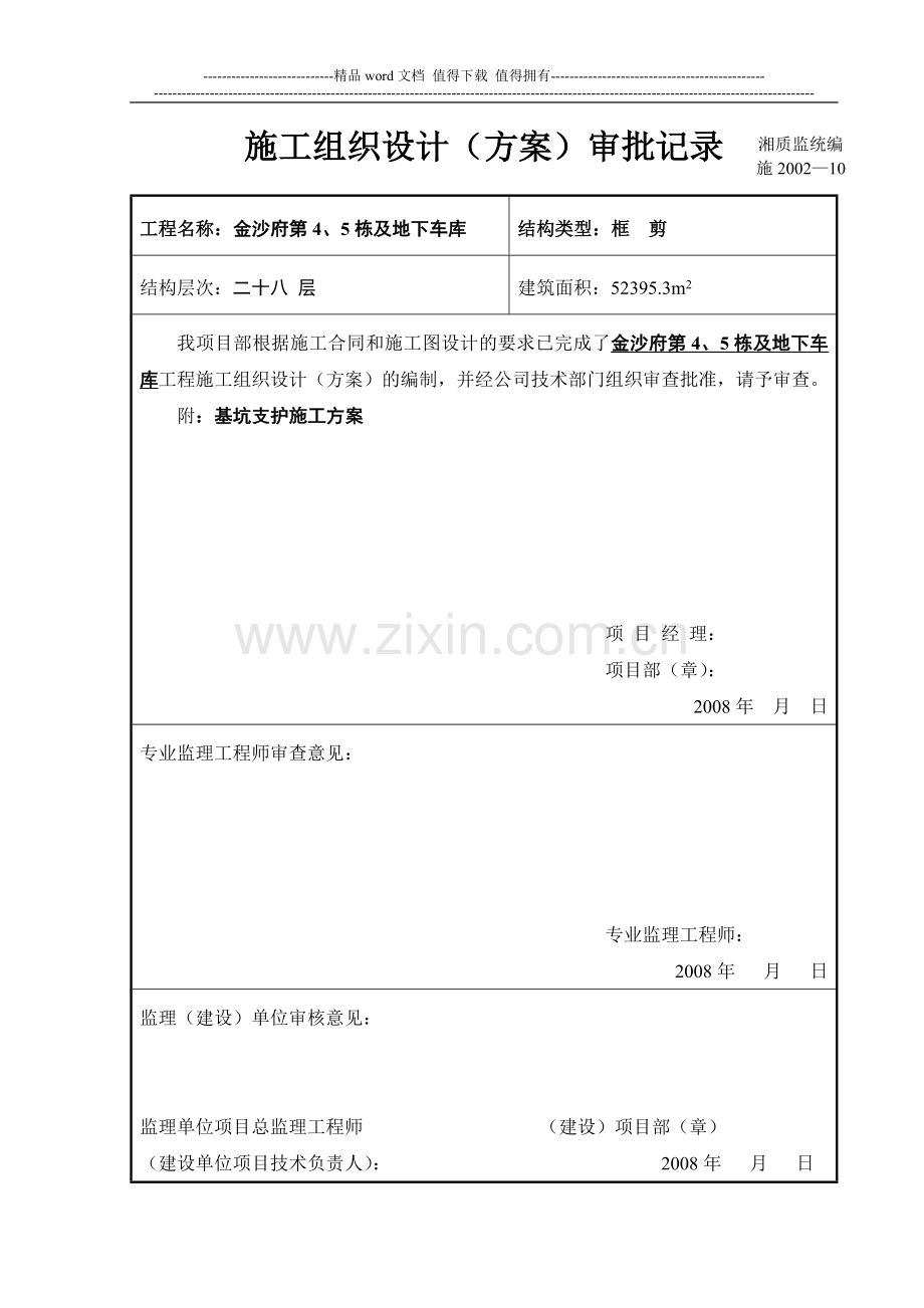 施工组织设计(方案)审批记录(1).doc_第2页