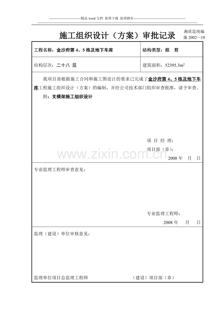 施工组织设计(方案)审批记录(1).doc_第3页