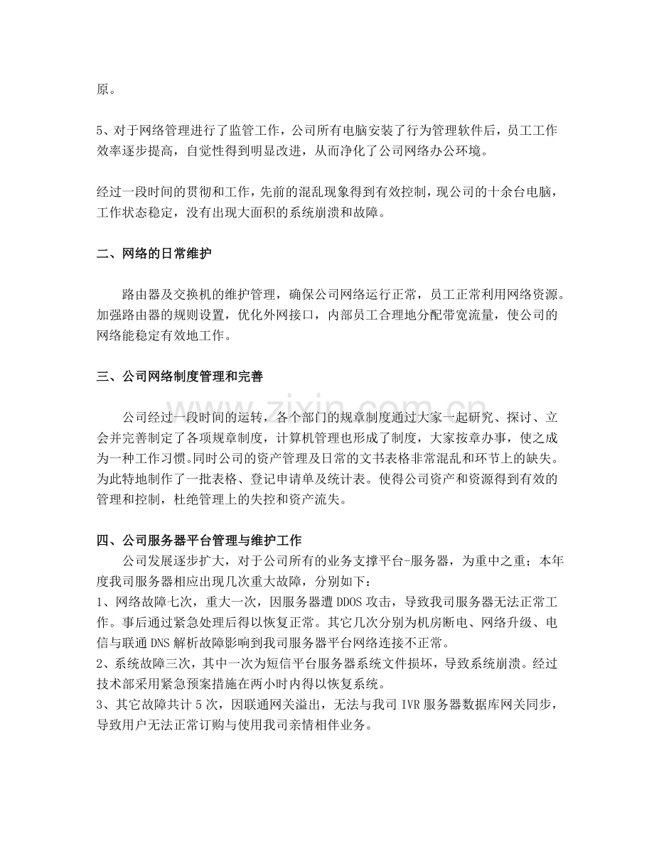 系统运维工程师年终个人工作总结及下年工作计划.doc_第2页