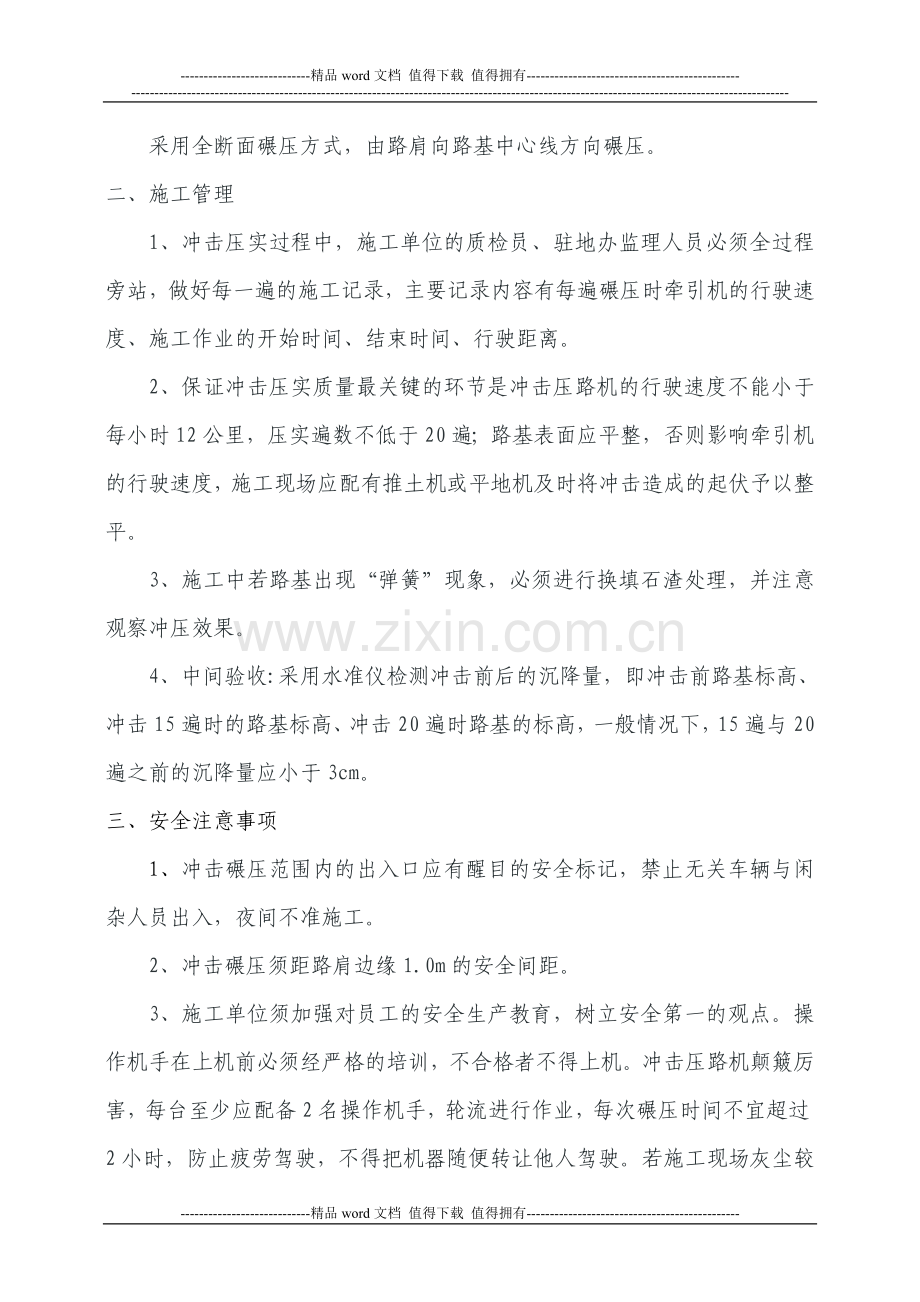 冲击式压路机施工作业指导书.doc_第2页