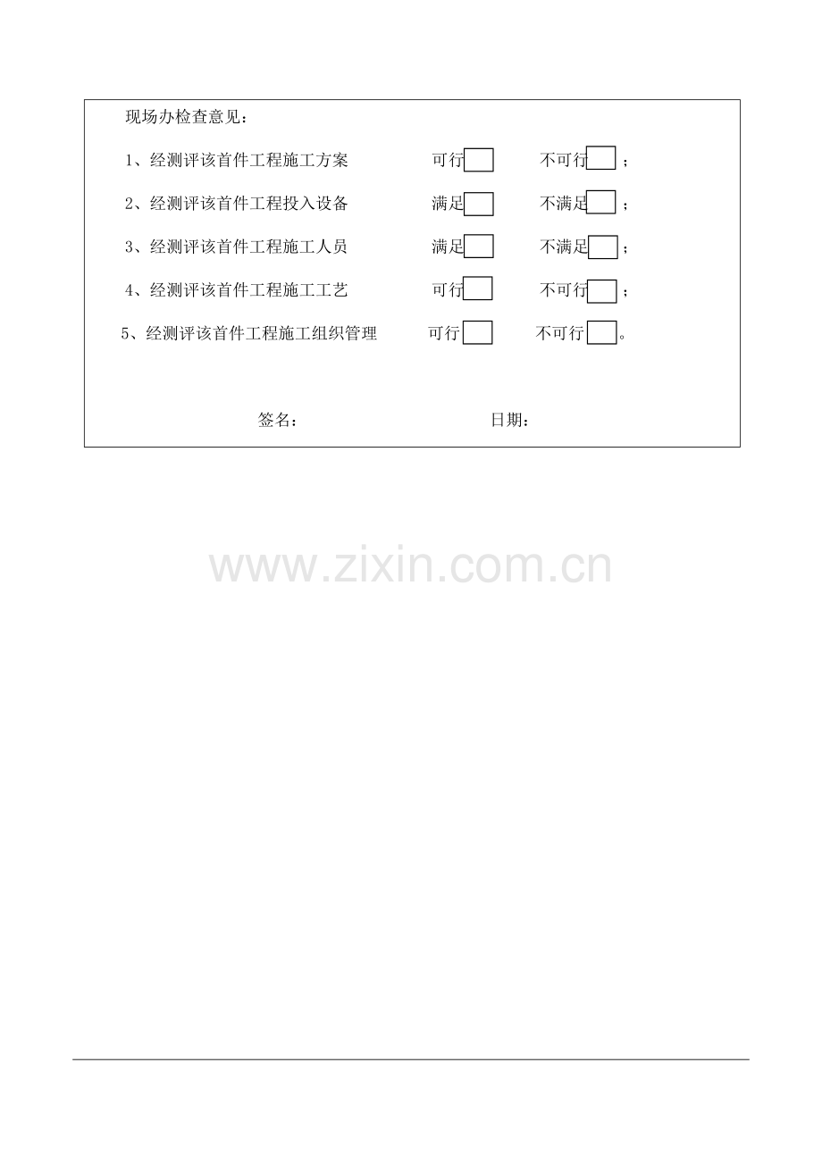 扩大基础施工方案.docx_第2页