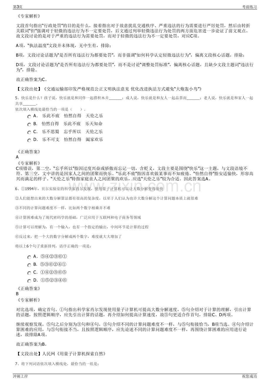 2024年浙江义乌市交通投资建设集团招聘笔试冲刺题（带答案解析）.pdf_第3页