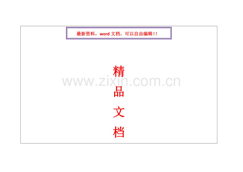 园林景观设计施工控制点.docx_第1页