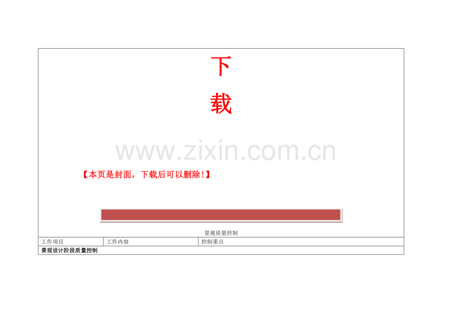 园林景观设计施工控制点.docx_第2页