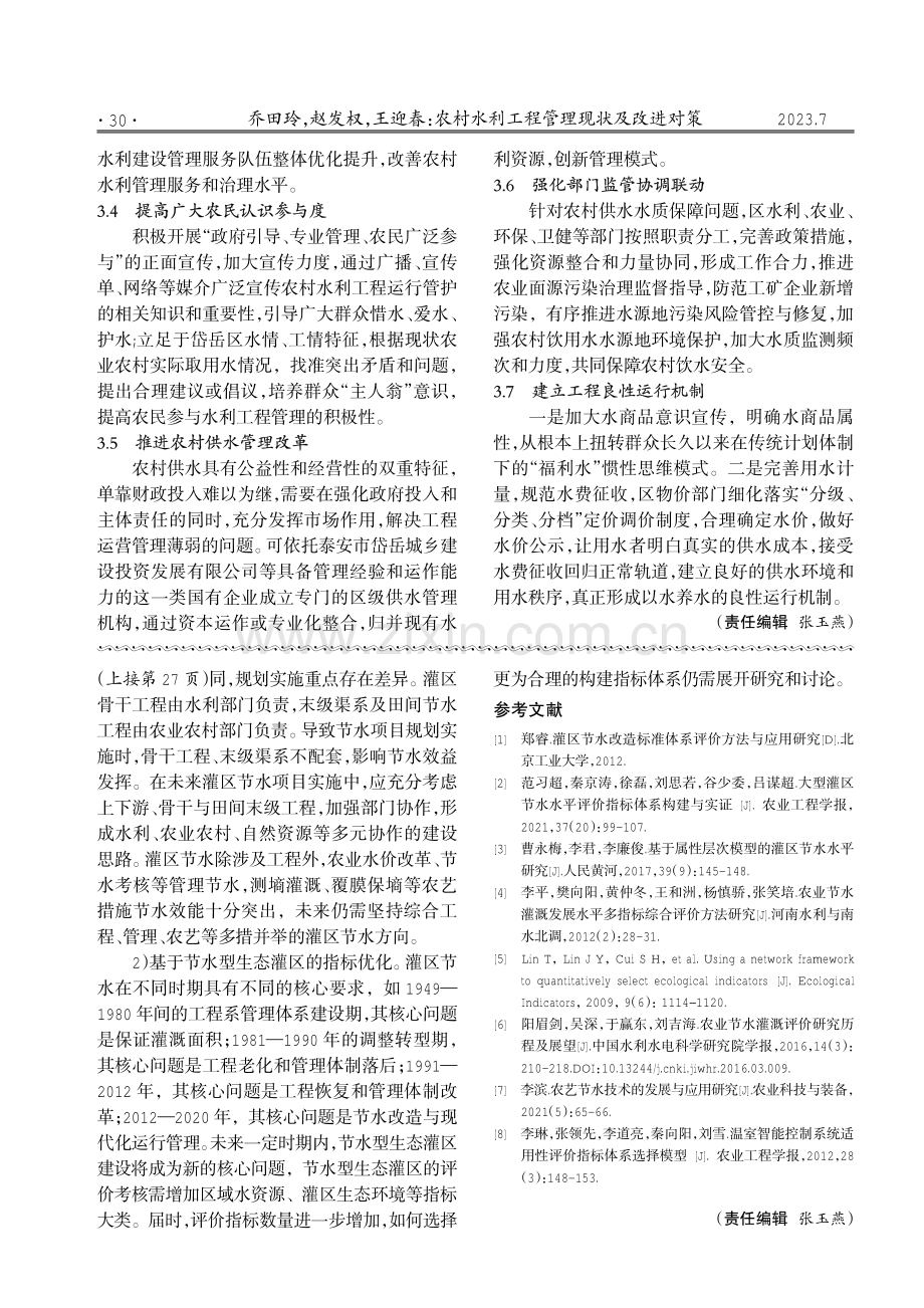 农村水利工程管理现状及改进对策.pdf_第3页