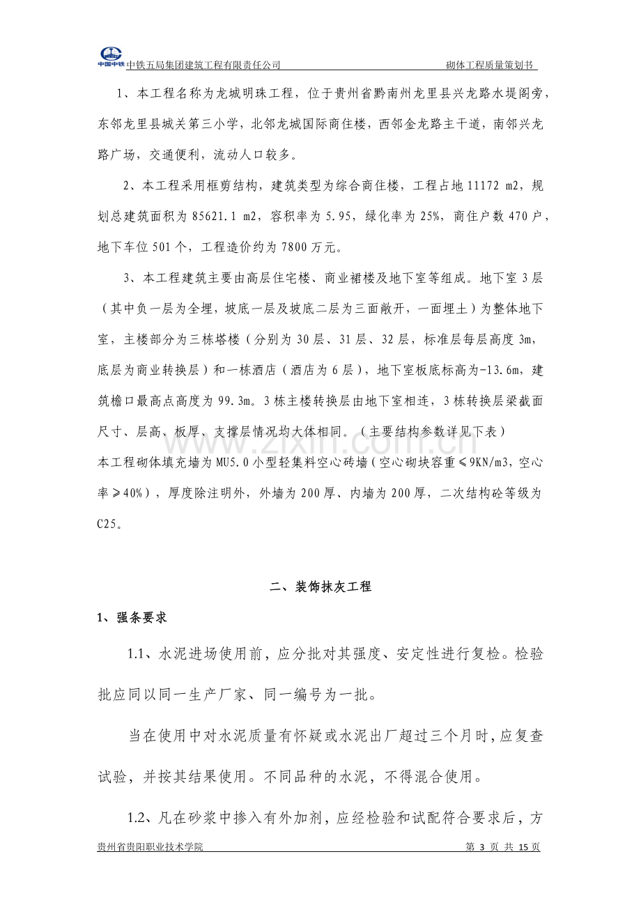 抹灰工程质量策划书.docx_第3页