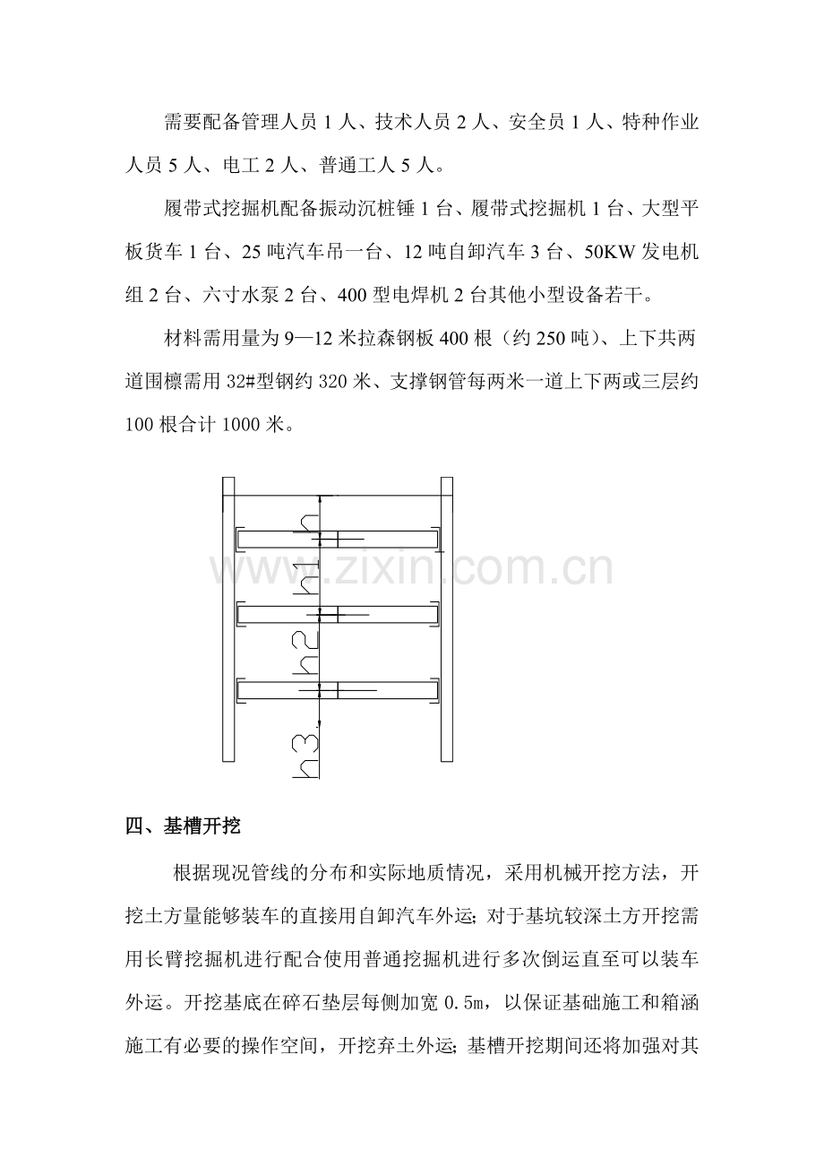 电力隧道施工方案.doc_第3页