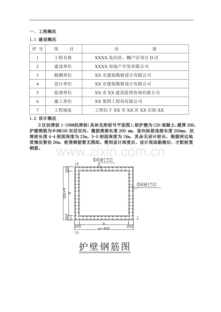 人工挖孔抗滑桩支护施工方案.doc_第2页