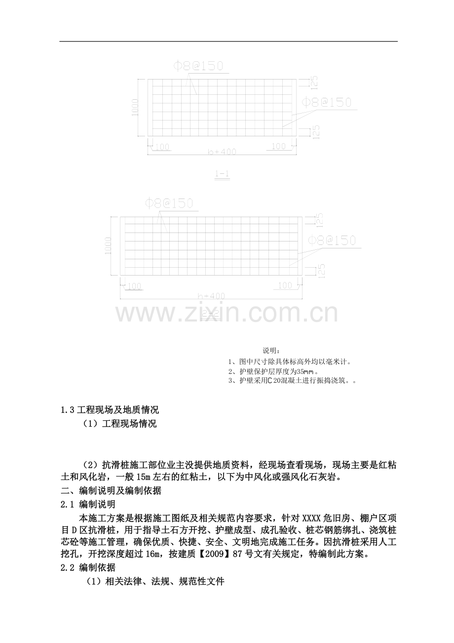 人工挖孔抗滑桩支护施工方案.doc_第3页