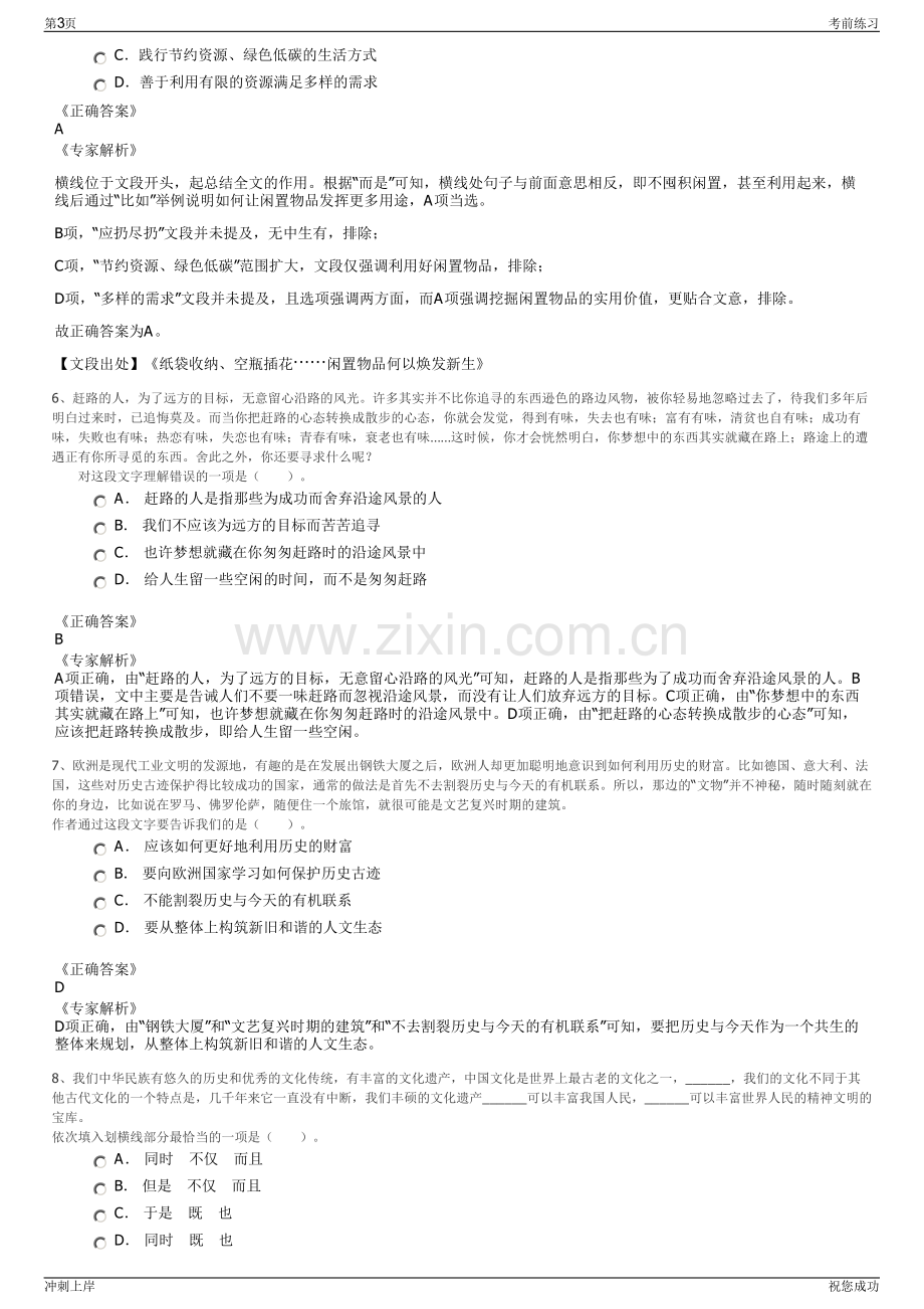 2024年广西柳州市金融投资发展集团招聘笔试冲刺题（带答案解析）.pdf_第3页