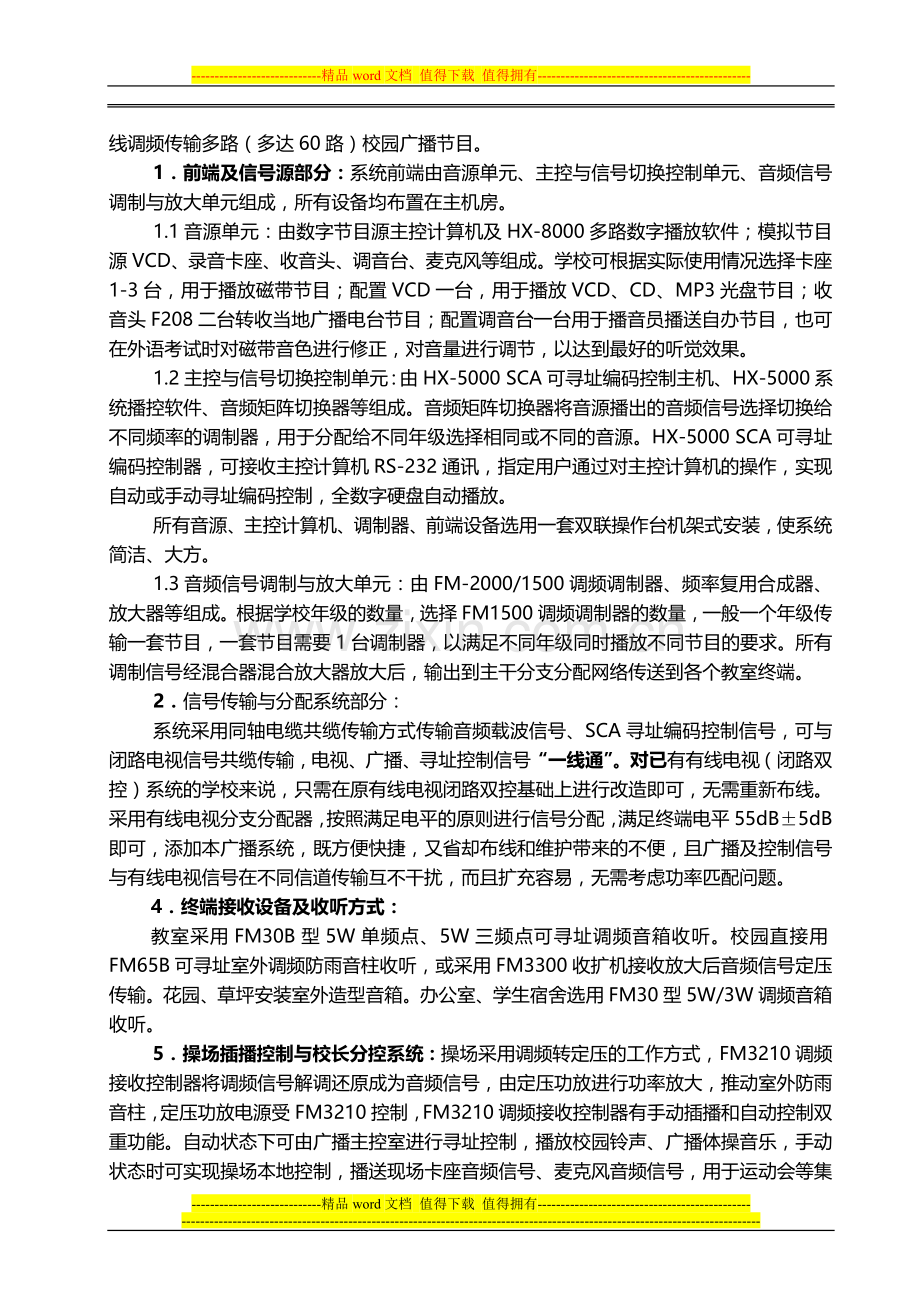 数字化可寻址智能广播设计施工手册.doc_第3页