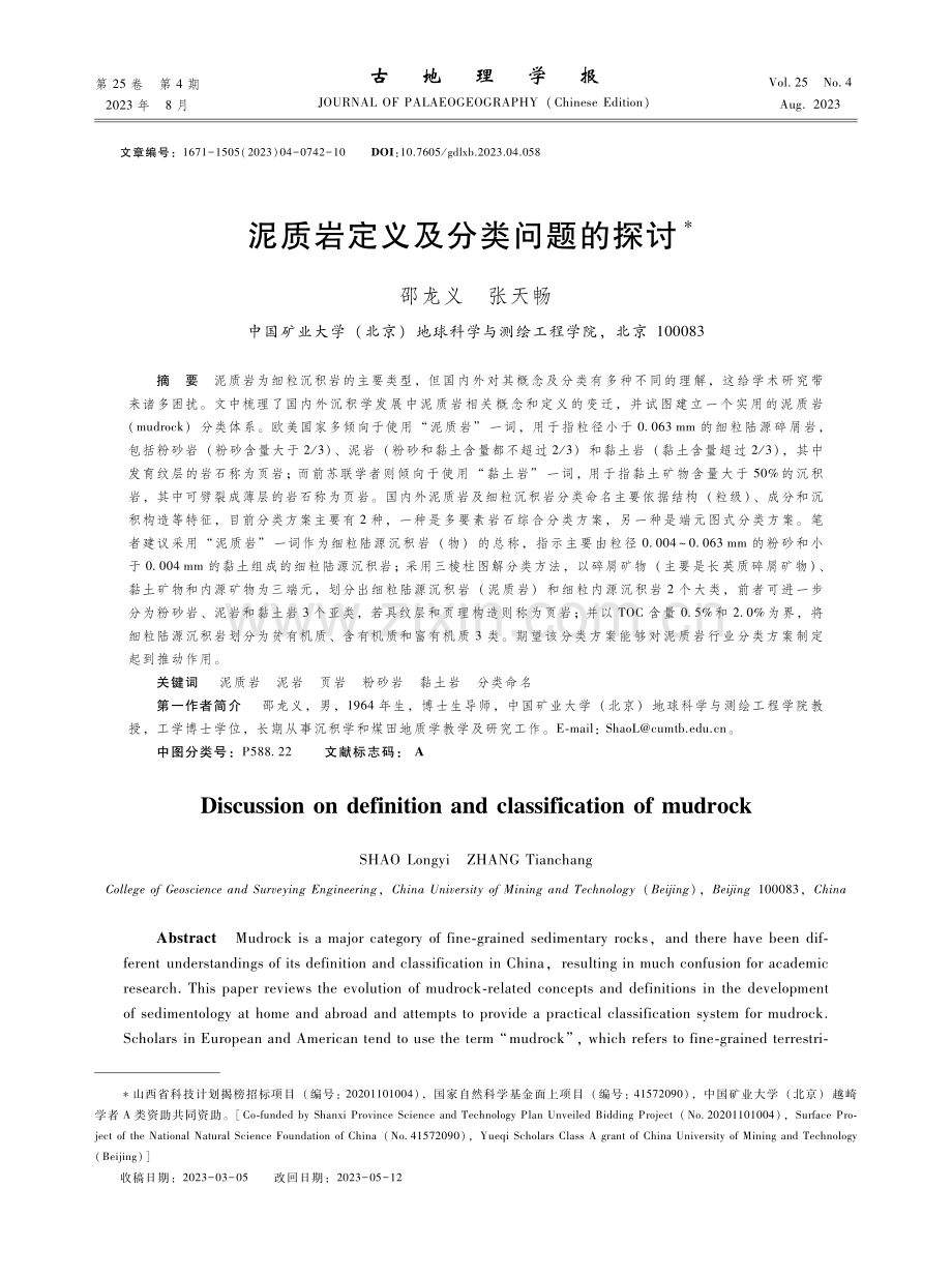 泥质岩定义及分类问题的探讨.pdf_第1页