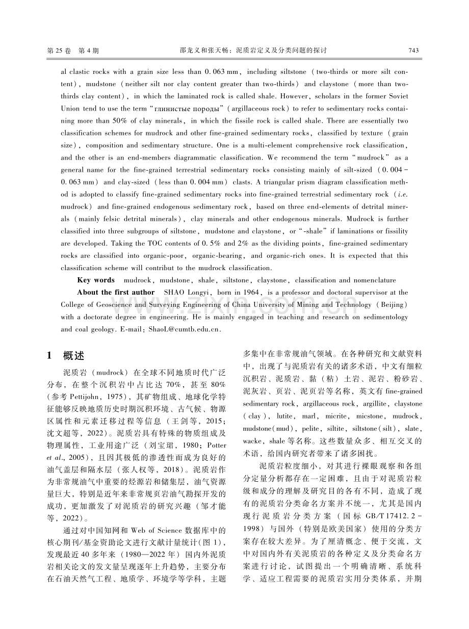 泥质岩定义及分类问题的探讨.pdf_第2页