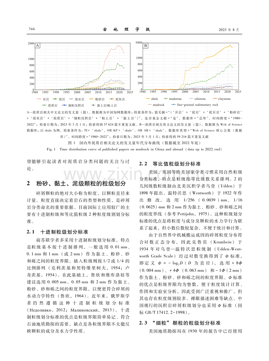 泥质岩定义及分类问题的探讨.pdf_第3页