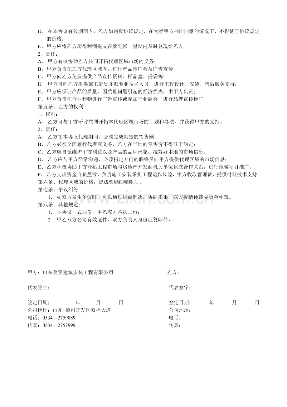 区域代理工程合作协议书.doc_第2页