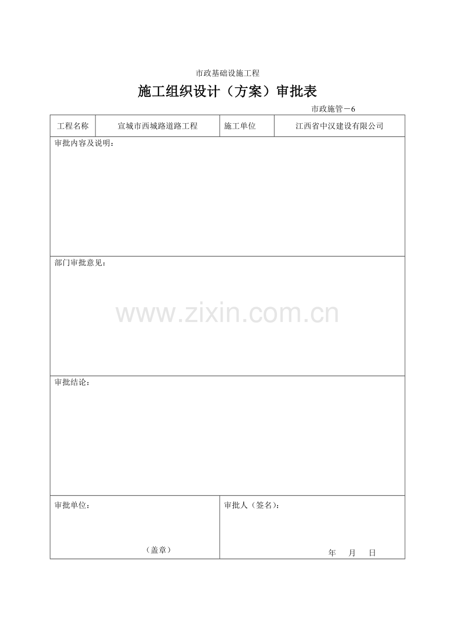 桥梁工程施工组织设计(方案)报审表5.doc_第2页