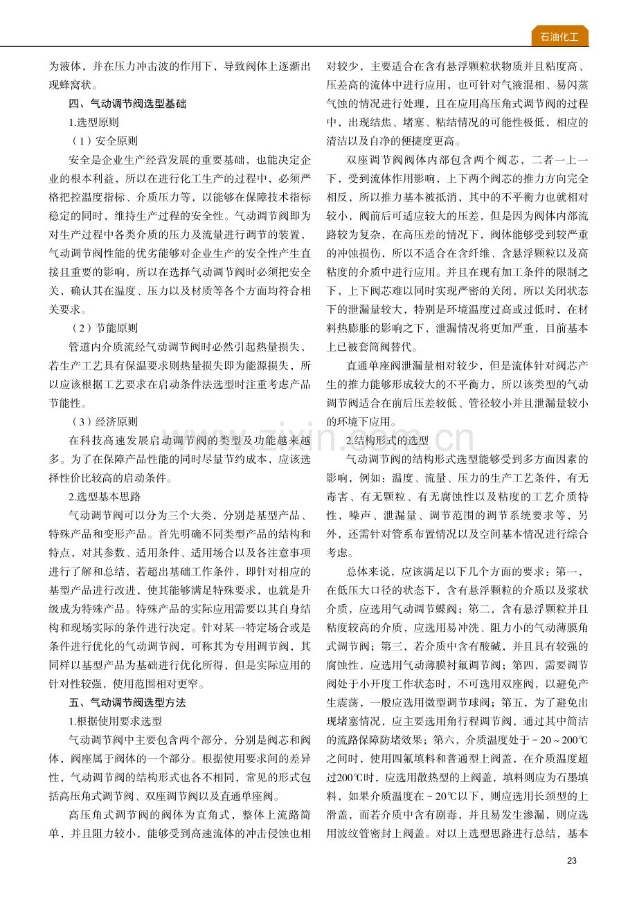 气动调节阀的选型探讨.pdf_第2页