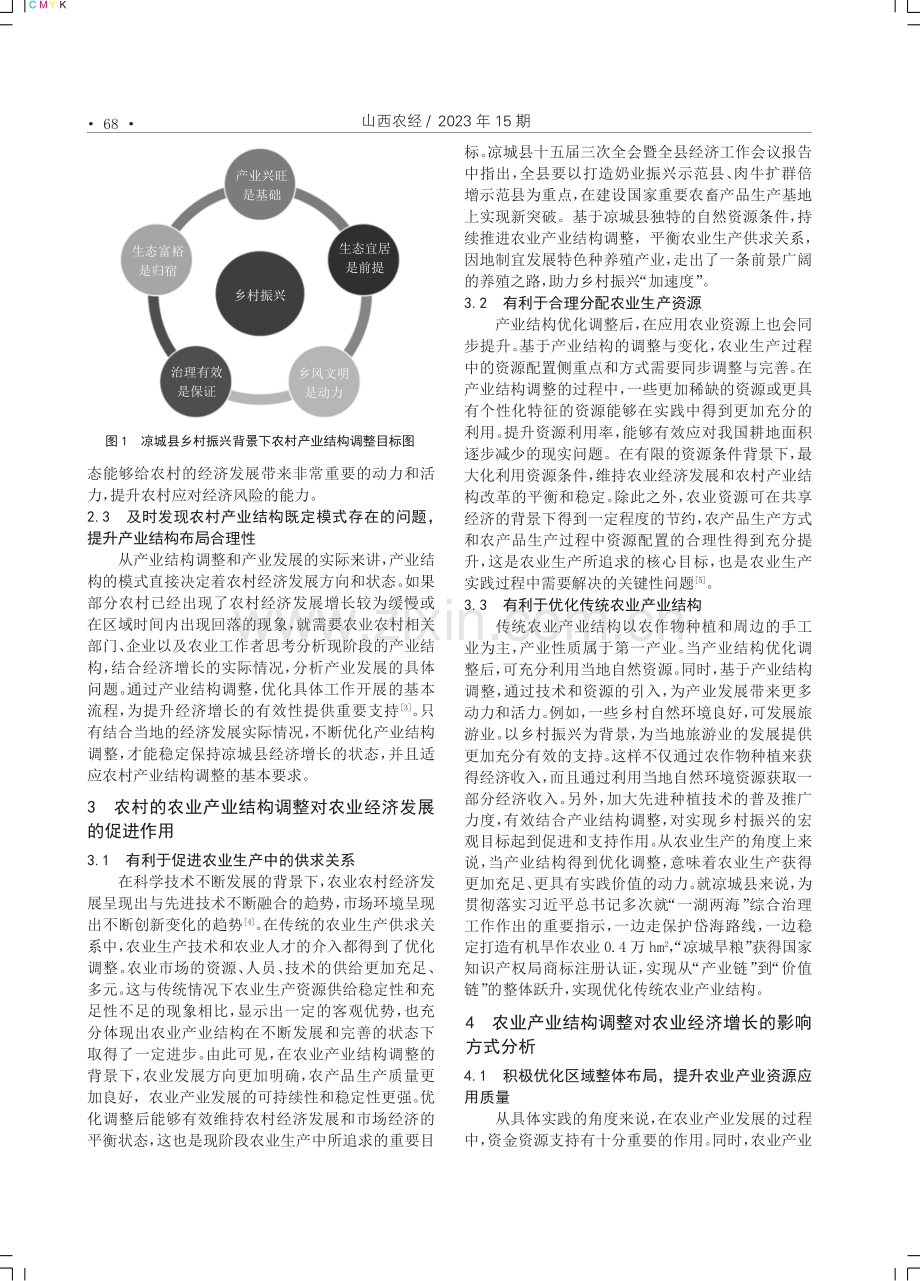 农业产业结构调整对农村经济增长的作用分析——以凉城县为例.pdf_第2页