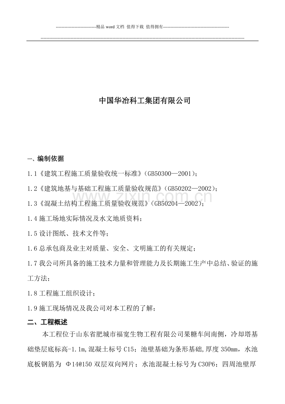 冷却塔施工方案.doc_第2页