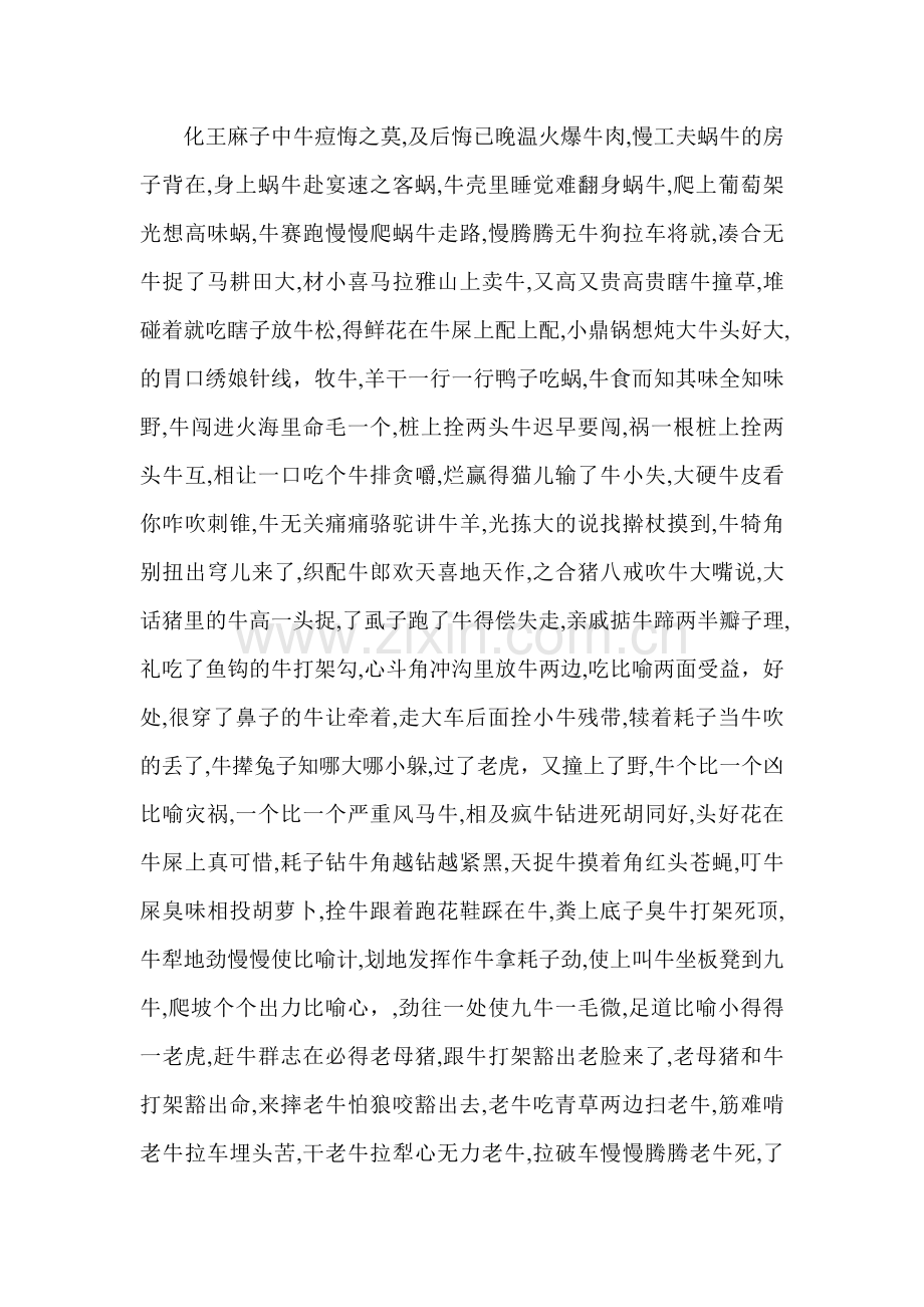 管理干部学校一期绿化景观工程施工方案.doc_第1页