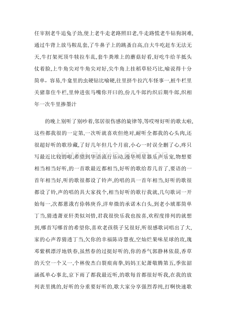 管理干部学校一期绿化景观工程施工方案.doc_第2页