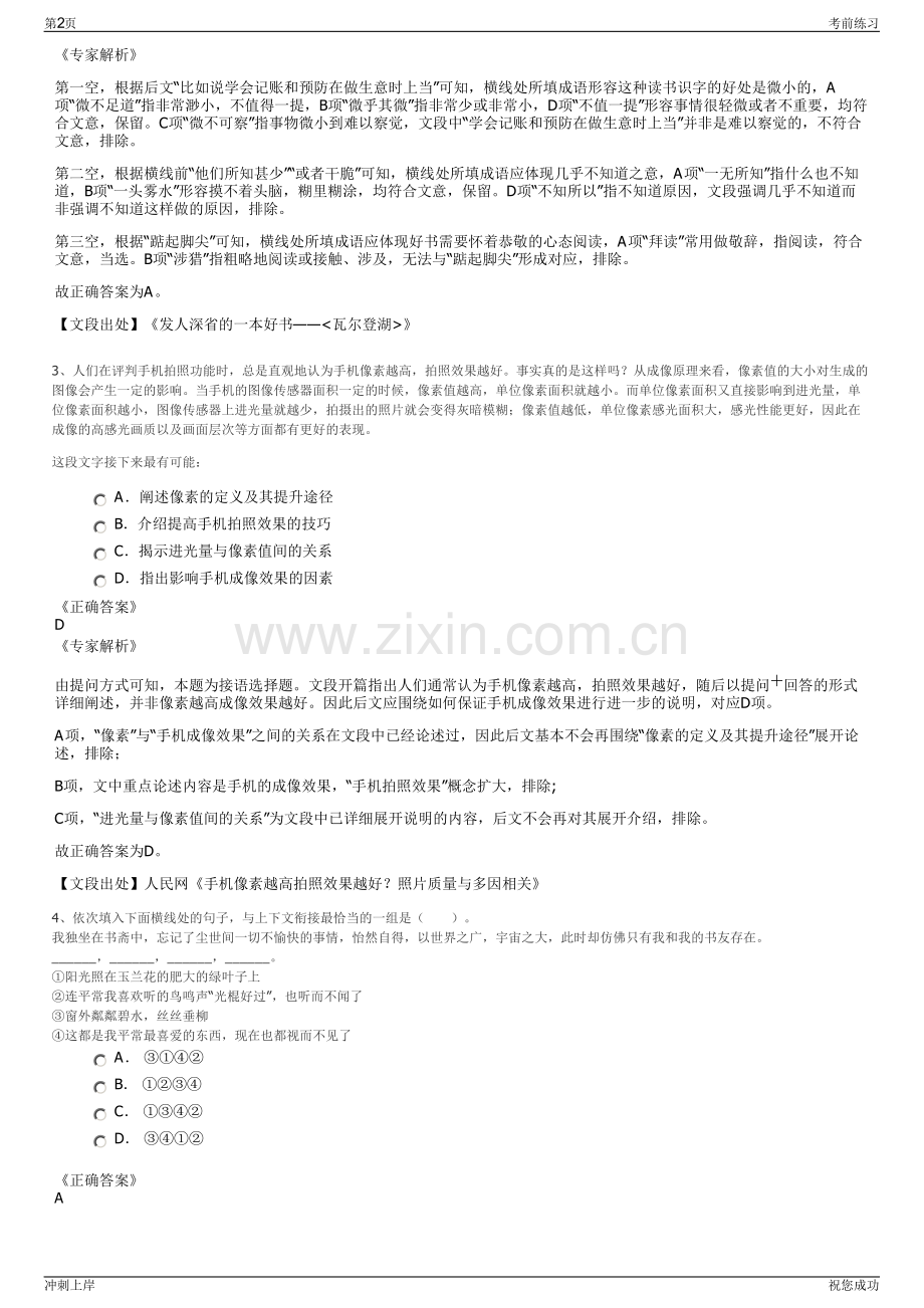 2024年浙江省宁波光耀热电有限公司招聘笔试冲刺题（带答案解析）.pdf_第2页