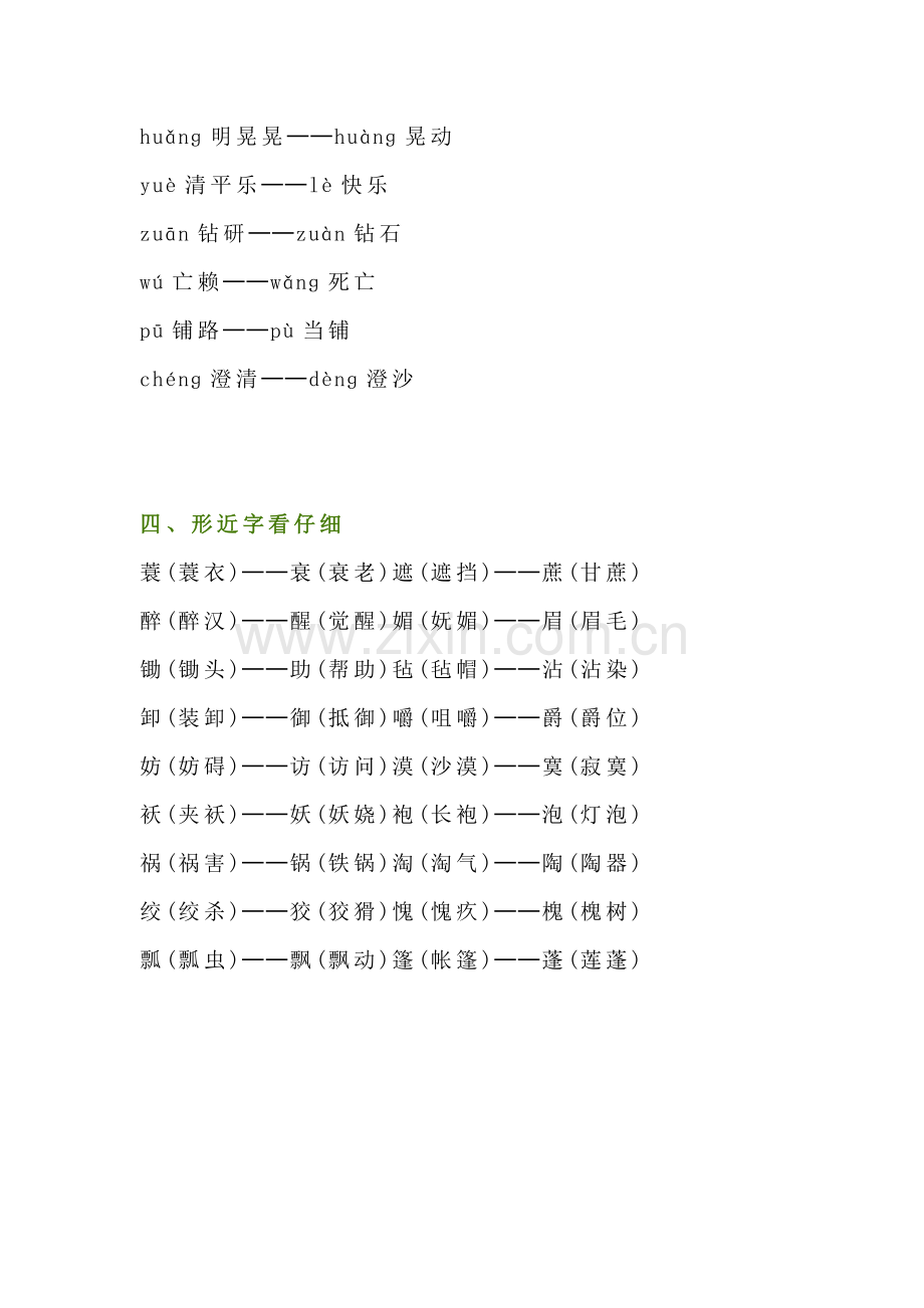 五年级语文下册知识点整理.docx_第2页