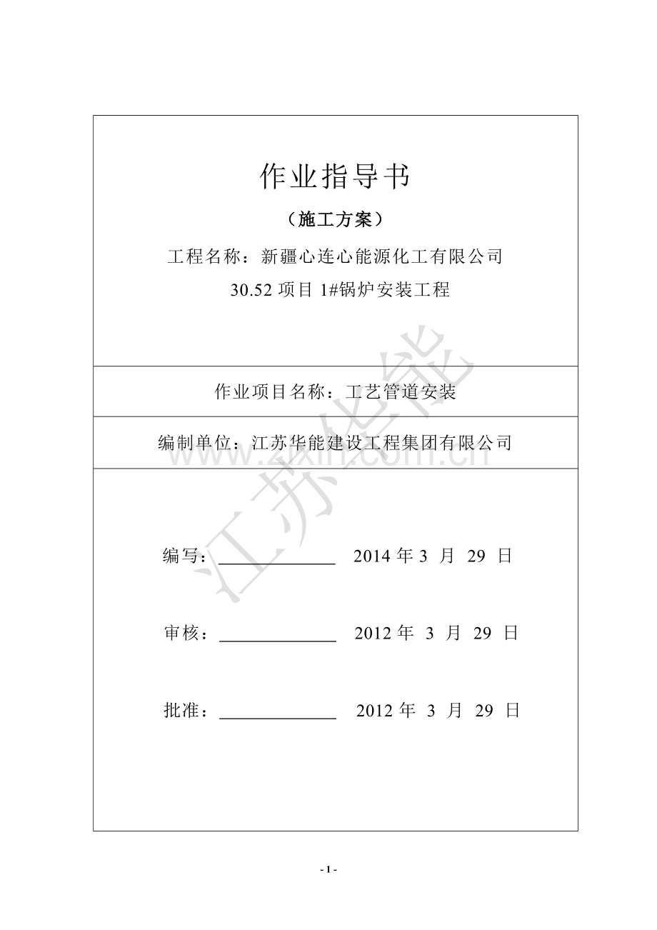 主蒸汽、主给水管道施工方案.doc_第1页