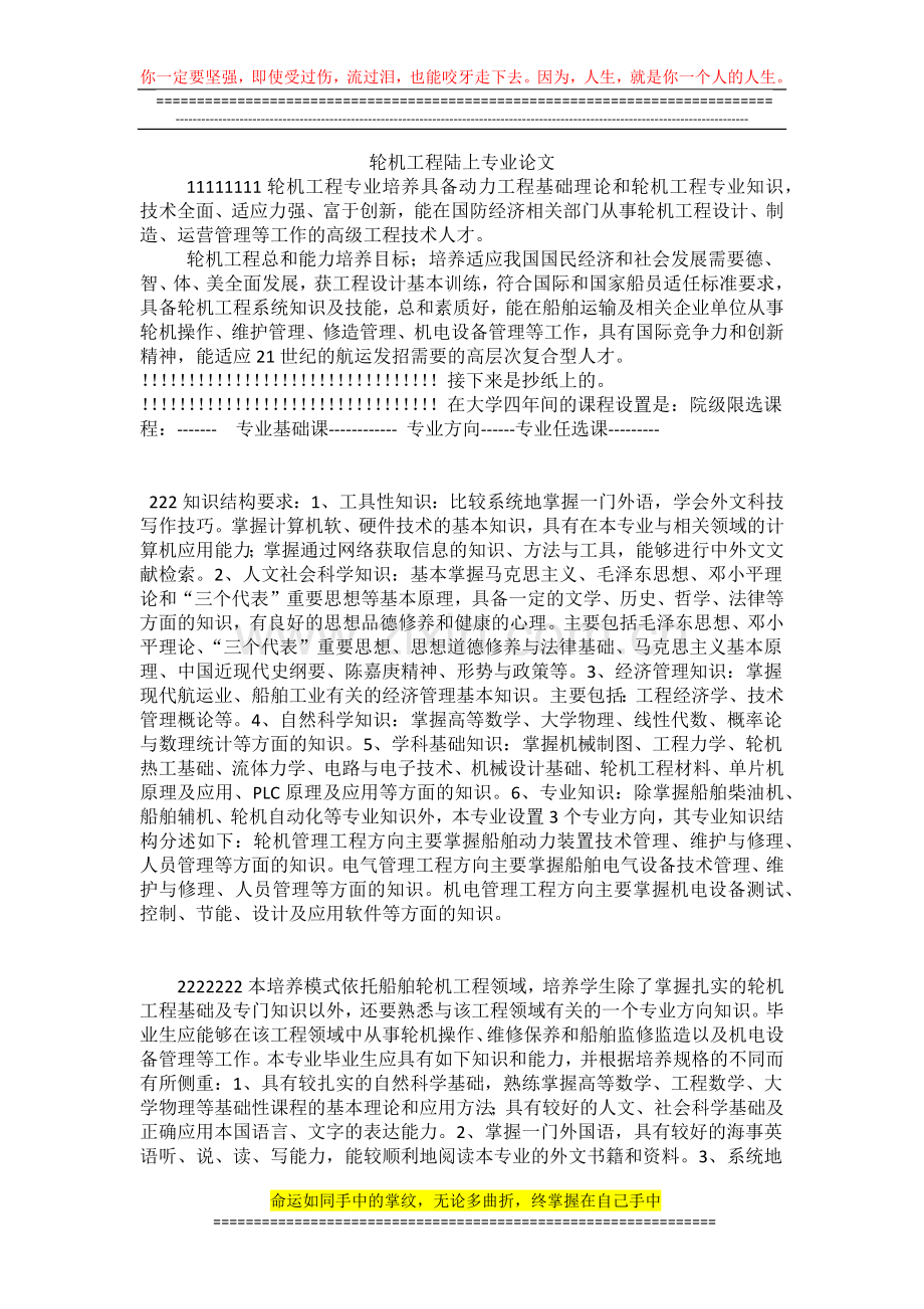 轮机工程陆上专业论文.docx_第1页