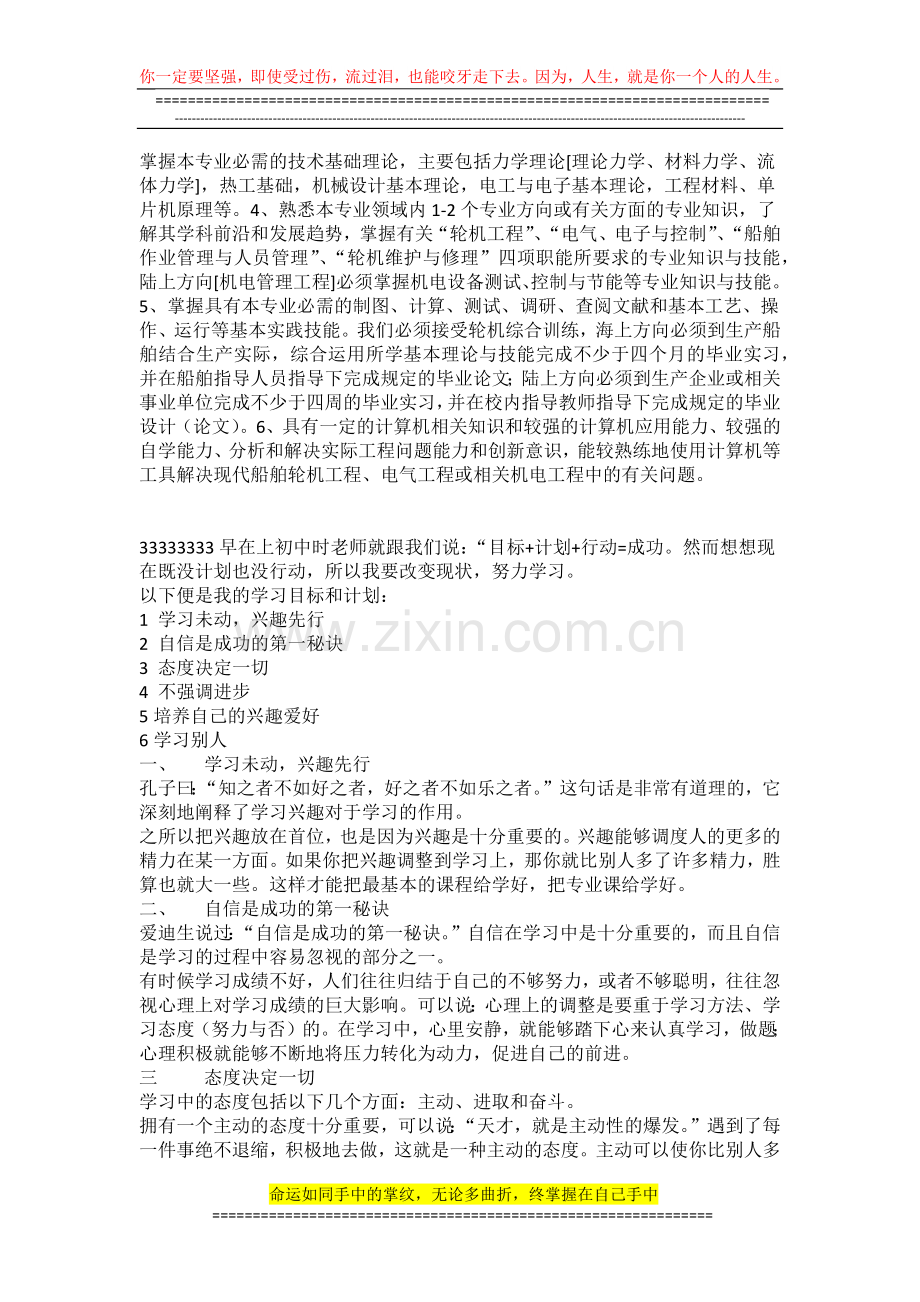 轮机工程陆上专业论文.docx_第2页