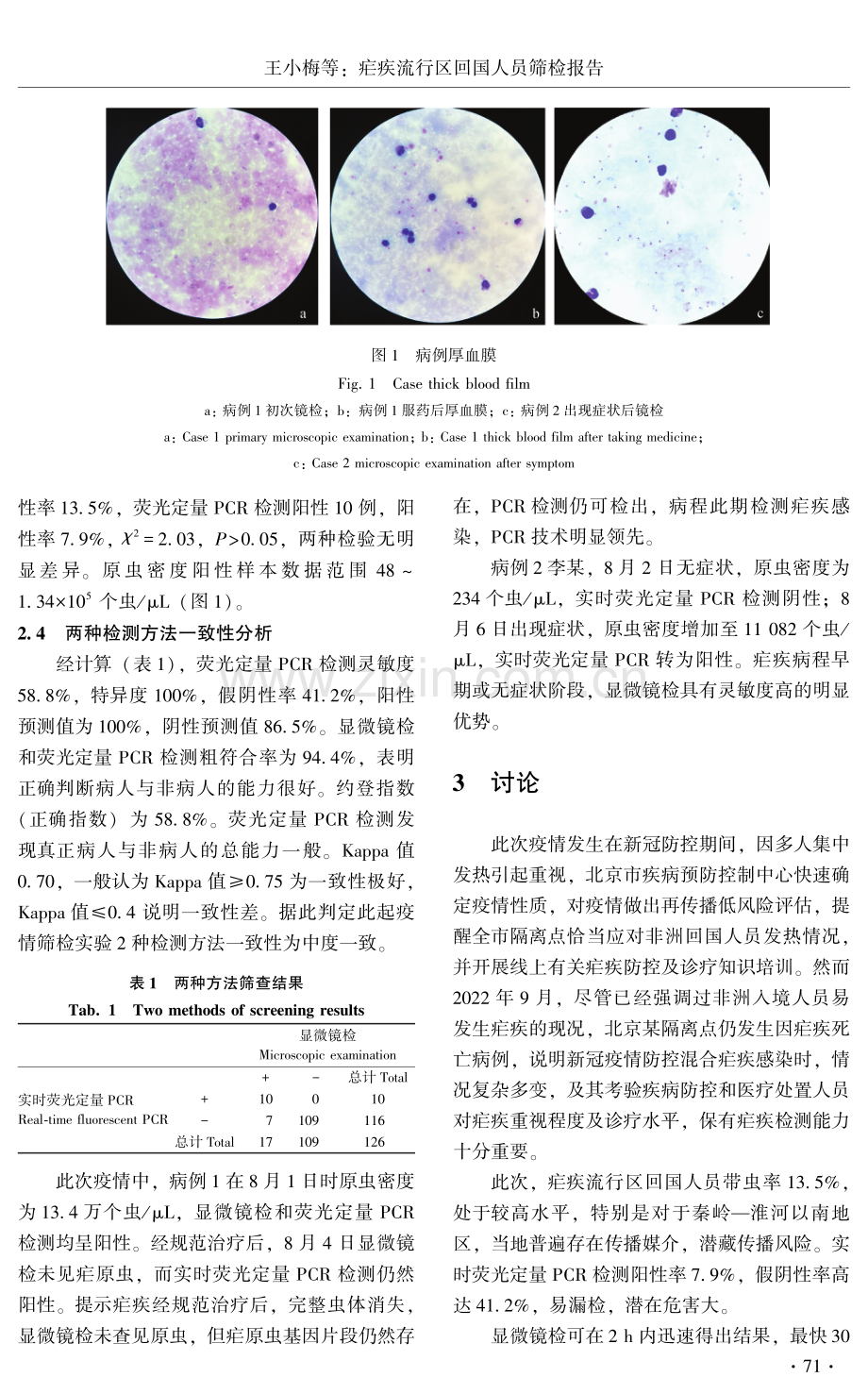 疟疾流行区回国人员筛检报告.pdf_第3页