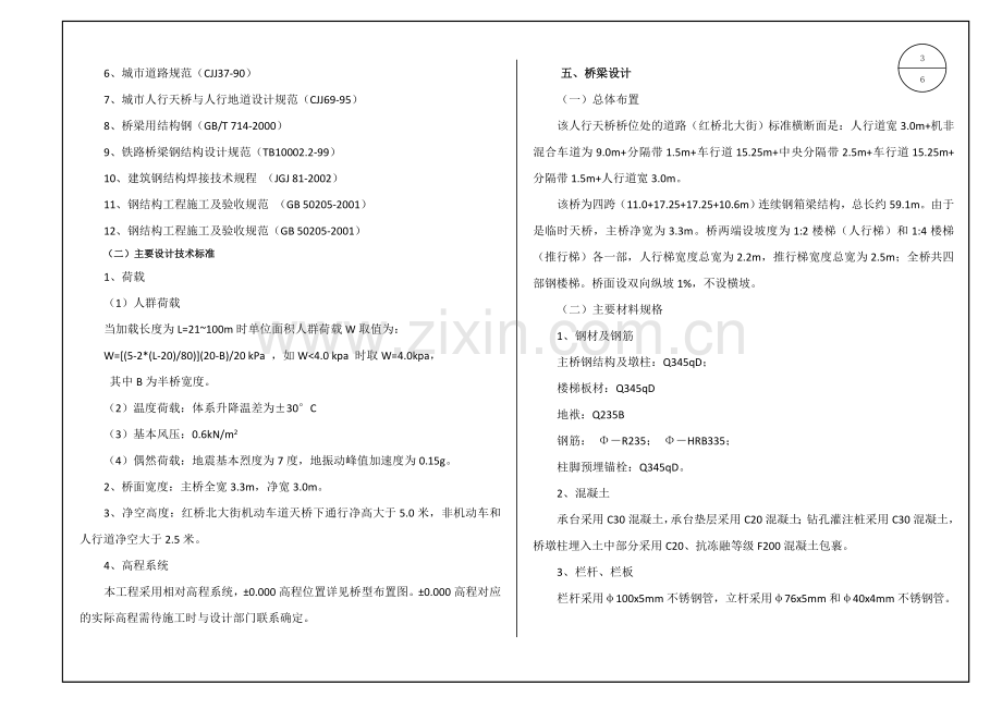 01变-红桥北大街天桥施工图总说明.doc_第3页