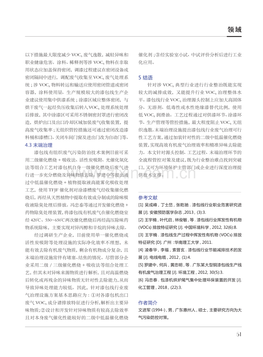 漆包线行业VOCs深度治理问题思考与对策.pdf_第3页