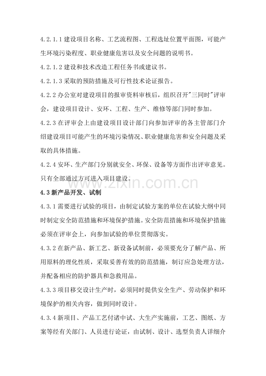 瓦斯电厂新、改、扩建工程“三同时”管理制度.doc_第2页