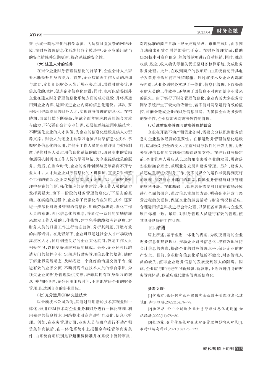 企业实现财务管理信息化的措施.pdf_第3页