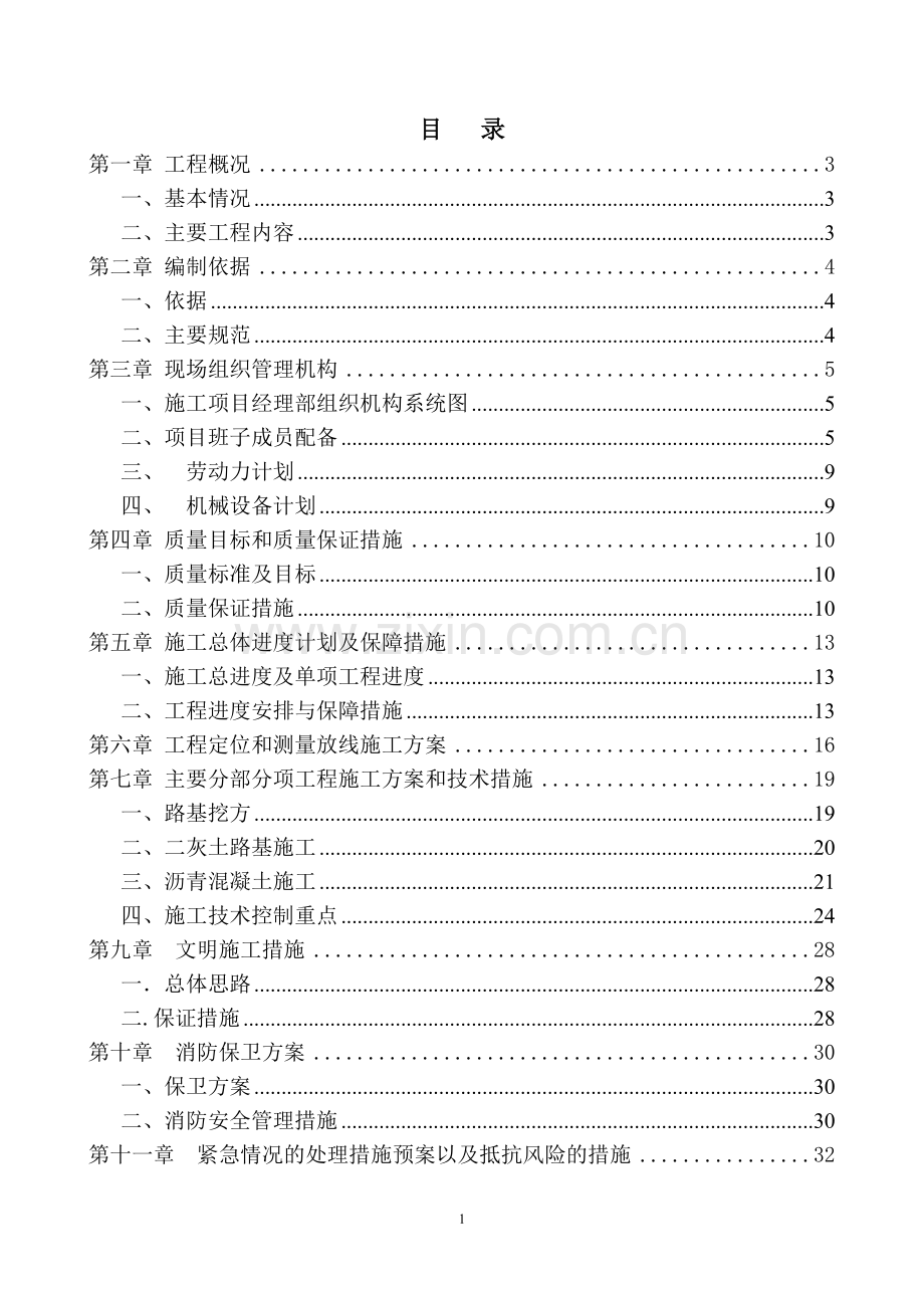 唐韵山庄酒店外部道路施工方案.doc_第1页