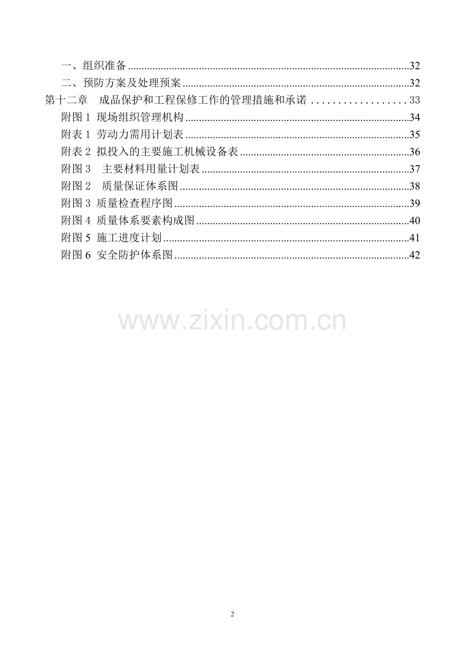 唐韵山庄酒店外部道路施工方案.doc_第2页