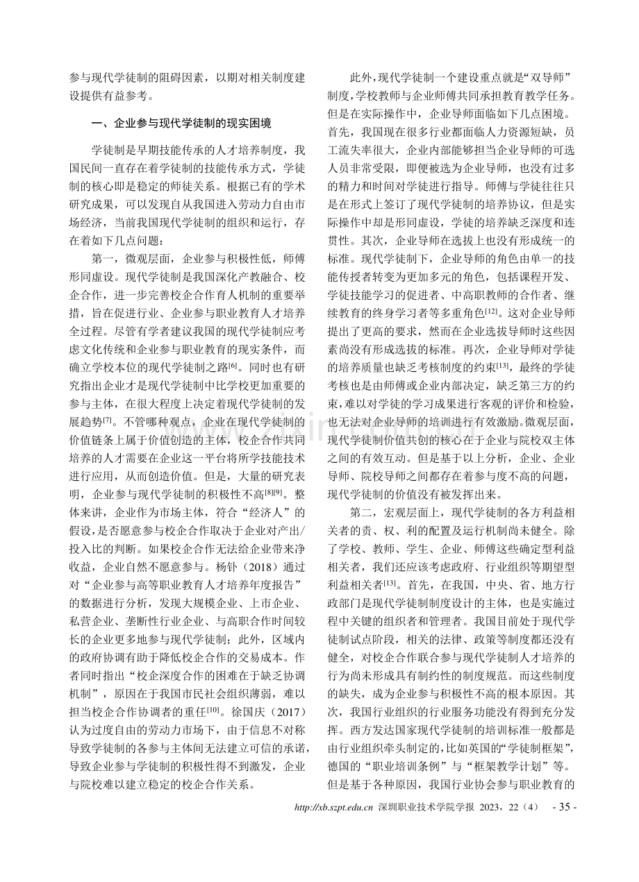 企业参与现代学徒制的意愿研究——基于对酒店企业的深度访谈.pdf_第2页