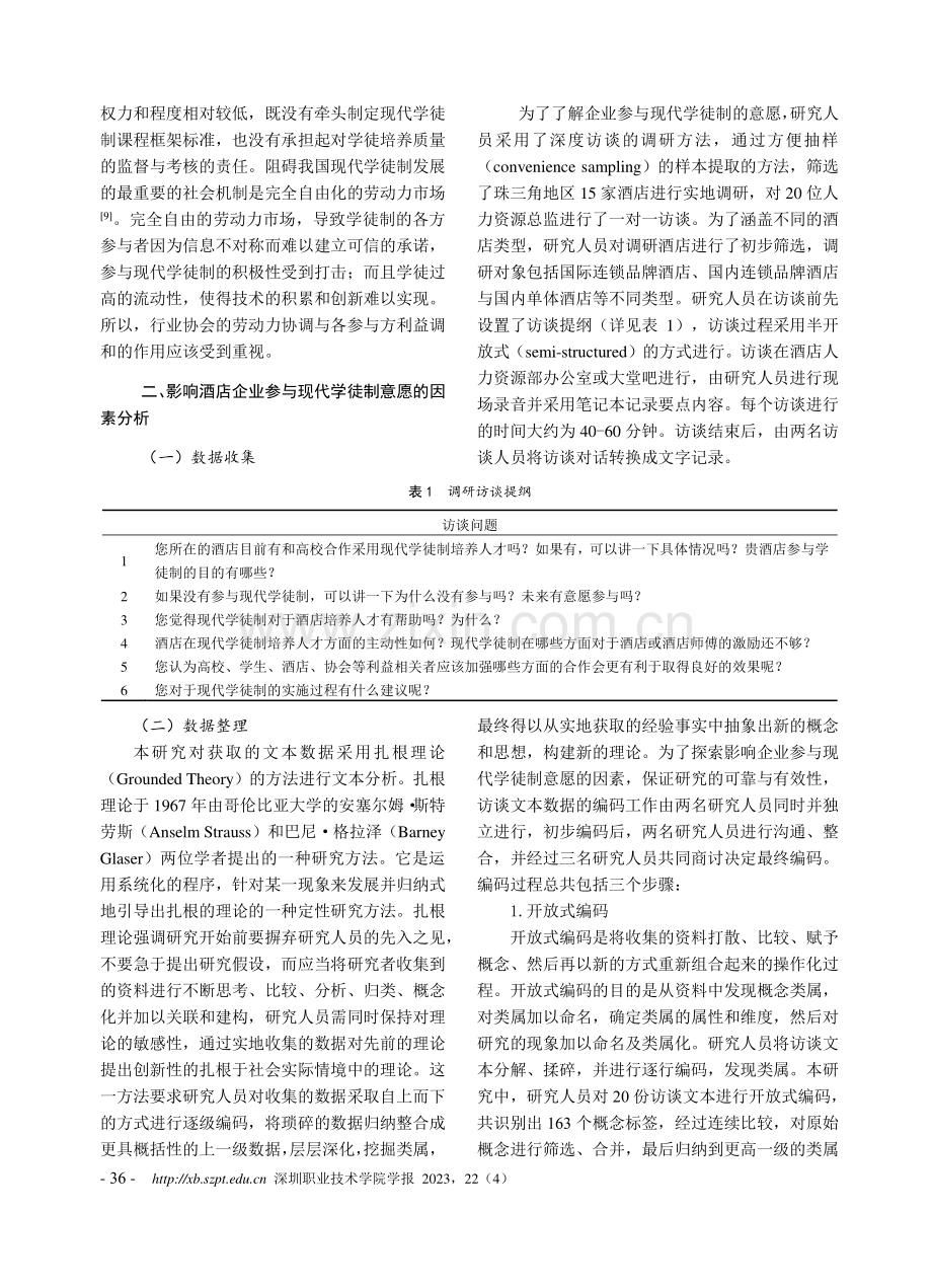 企业参与现代学徒制的意愿研究——基于对酒店企业的深度访谈.pdf_第3页