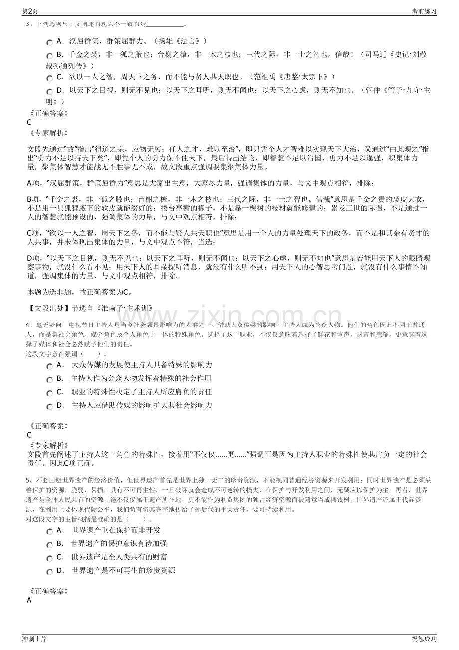 2024年重庆市乐和乐都旅游有限公司招聘笔试冲刺题（带答案解析）.pdf_第2页