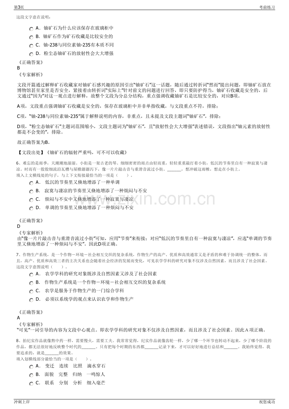 2024年江西西昌房地产开发有限公司招聘笔试冲刺题（带答案解析）.pdf_第3页